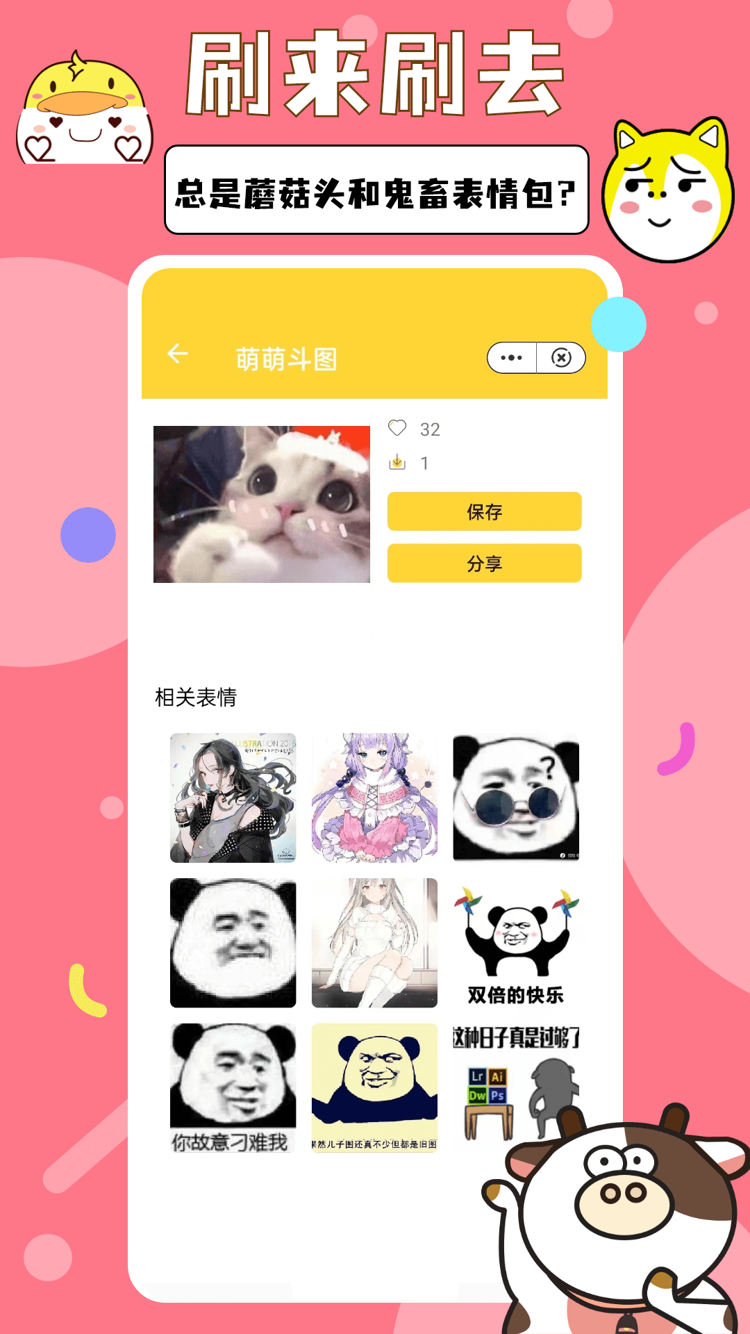 萌萌斗图app手机版图片1