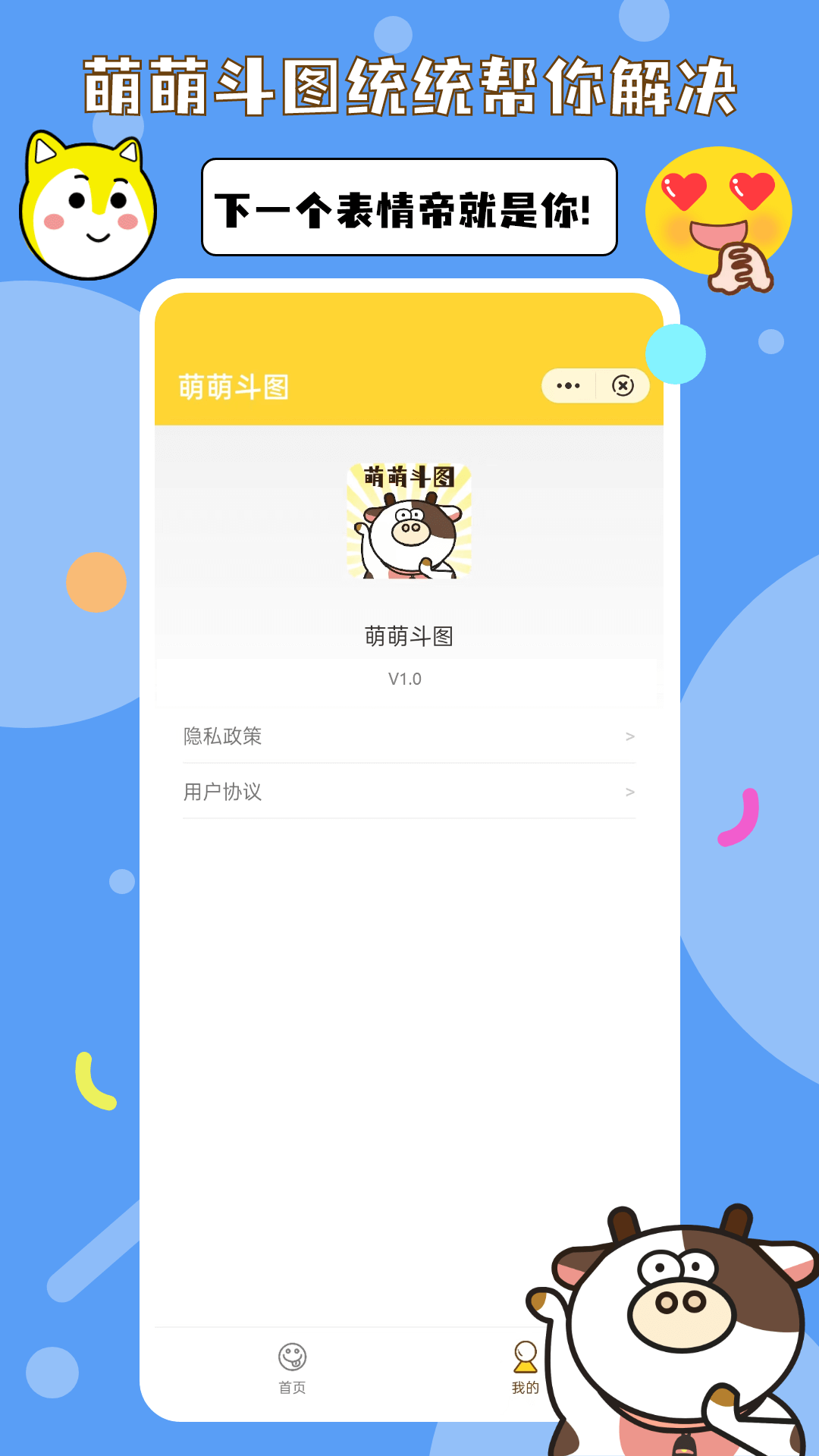 萌萌斗图app手机版图1: