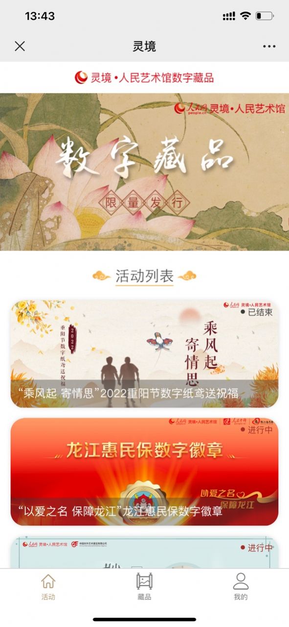 灵境人民艺术馆国家展馆app最新版图1: