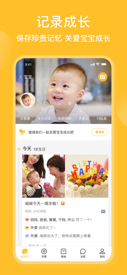 亲宝宝成长记录相册app免费下载图3: