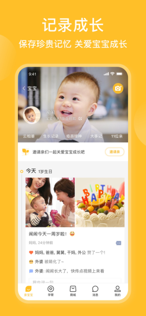 亲宝宝app官方图3