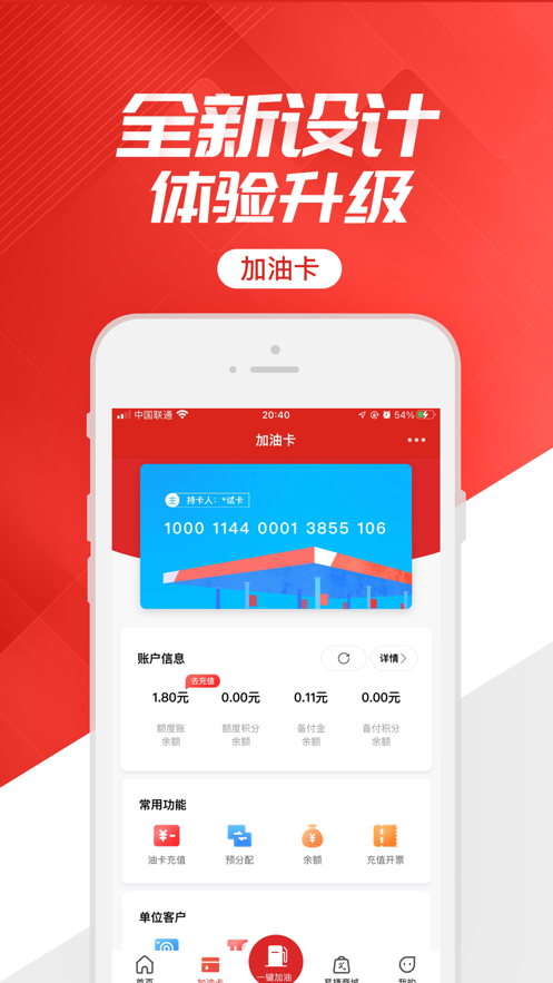 易捷加油app中石化下载最新版本2022图1: