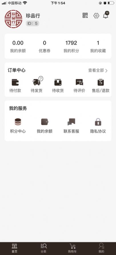 珍品行购物app安卓版截图2: