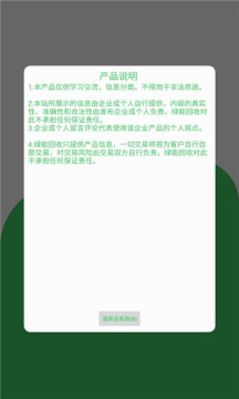 绿能回收烟盒扫码软件ios版图3:
