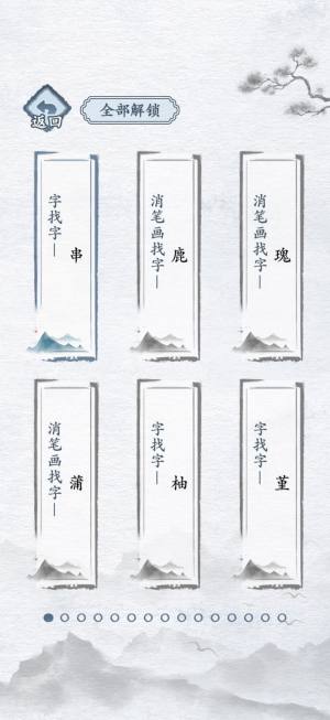 汉字进化游戏图3