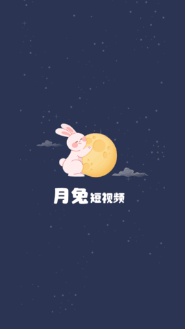 月兔短视频红包下载app图2: