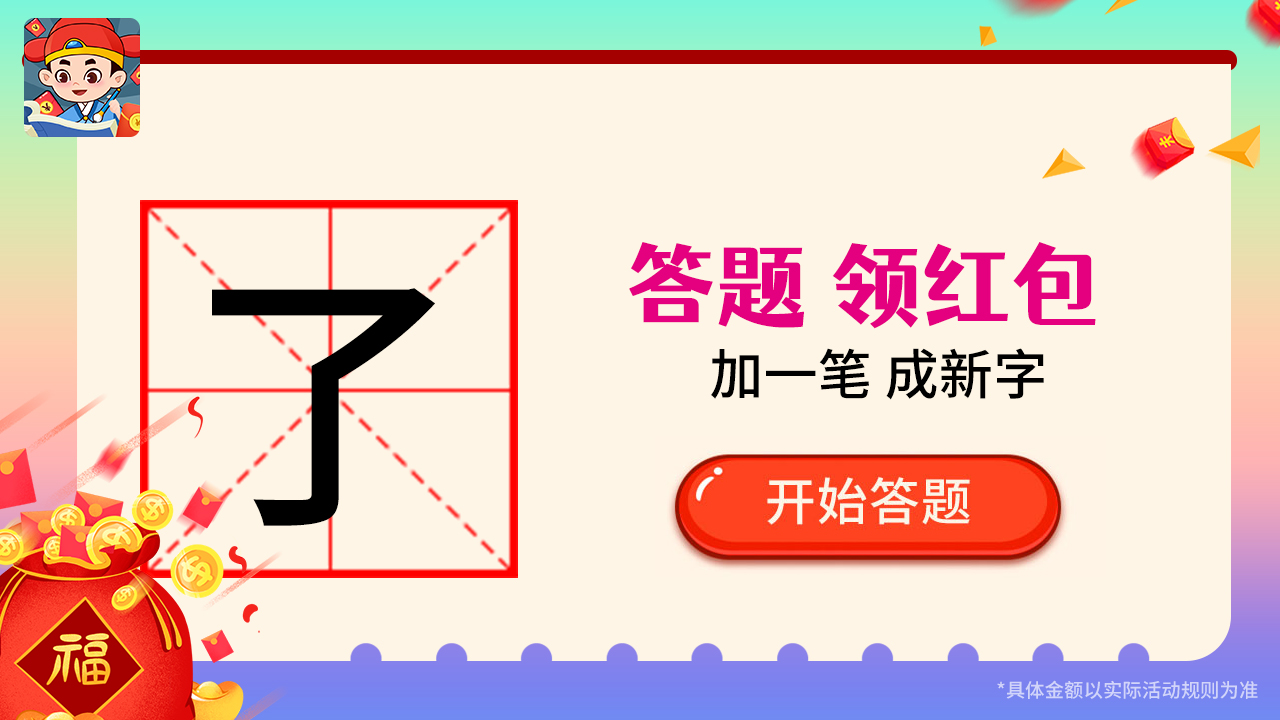 汉字大神app下载红包安卓版图片1