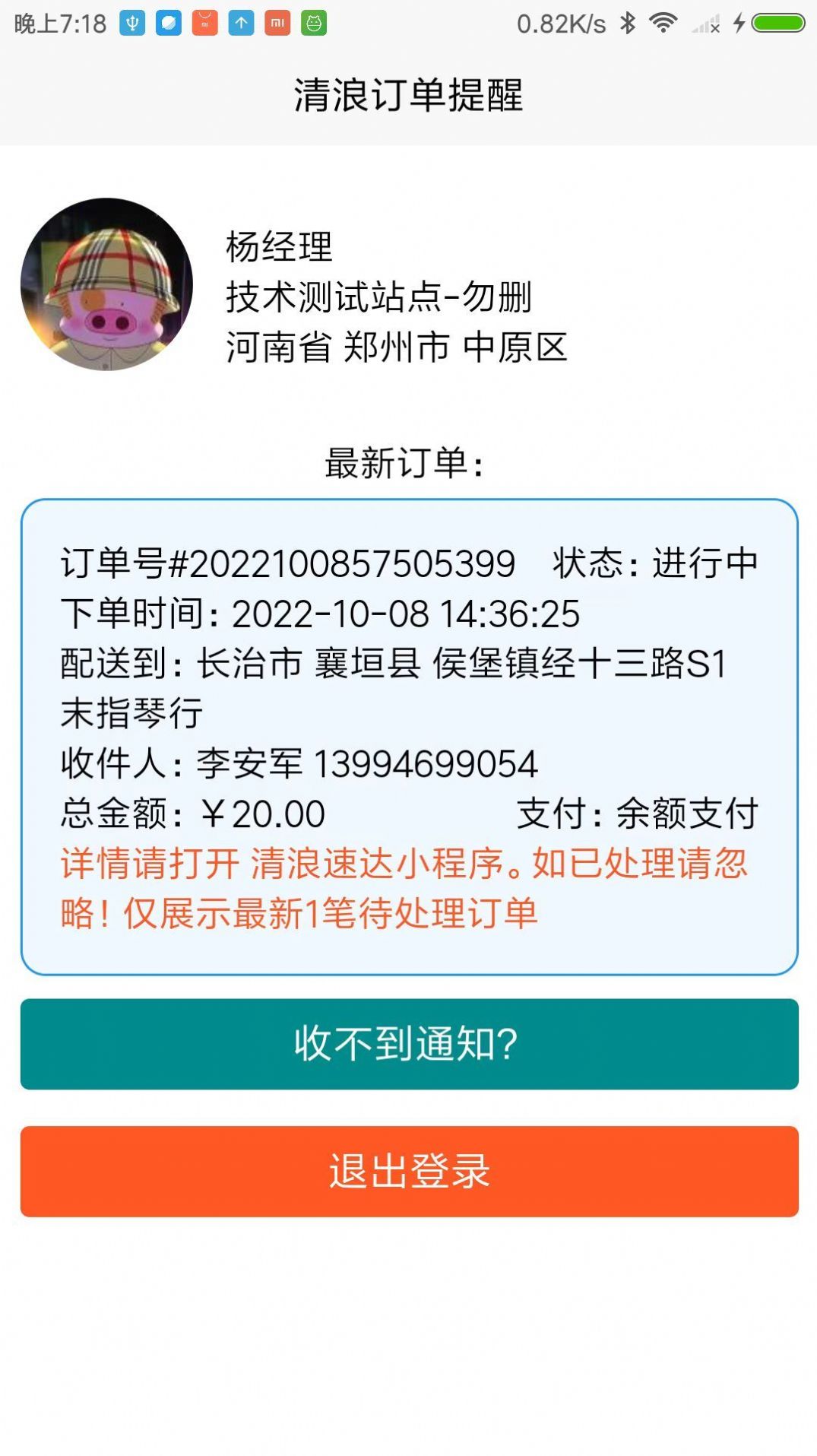 清浪提醒app官方版图2: