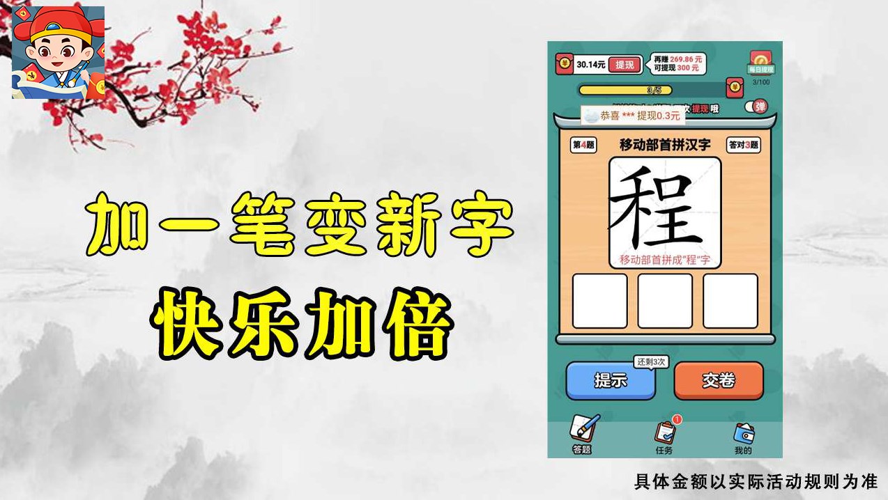 汉字大神app下载红包安卓版图3: