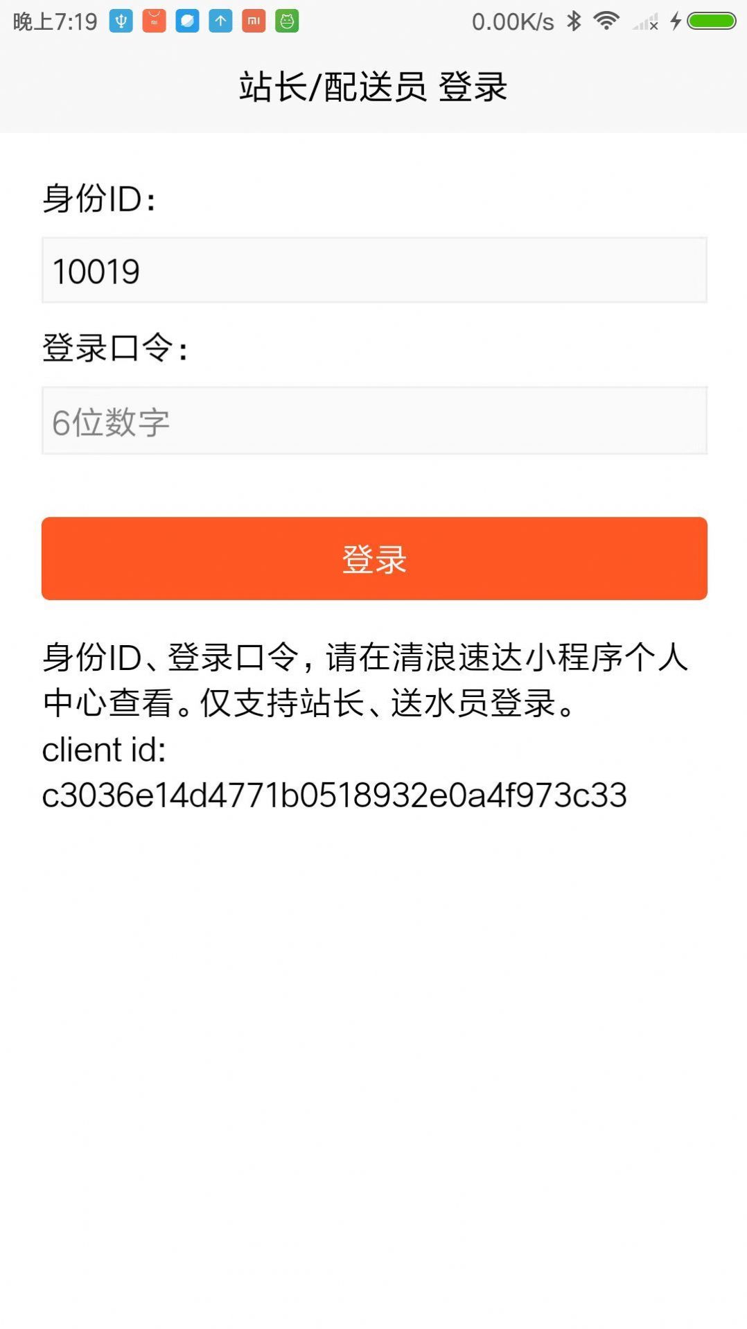 清浪提醒app官方版图3: