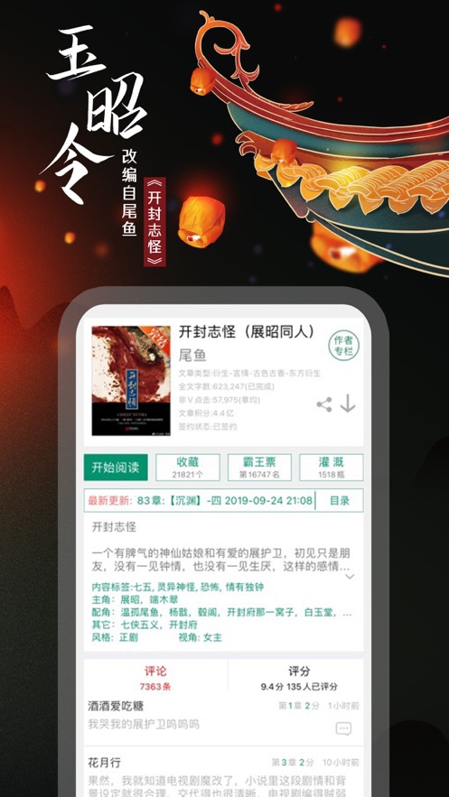晋江小说阅读免费版app2023最新版图片1