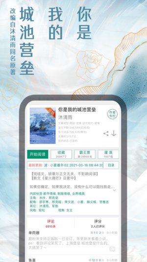晋江小说阅读免费版app图4