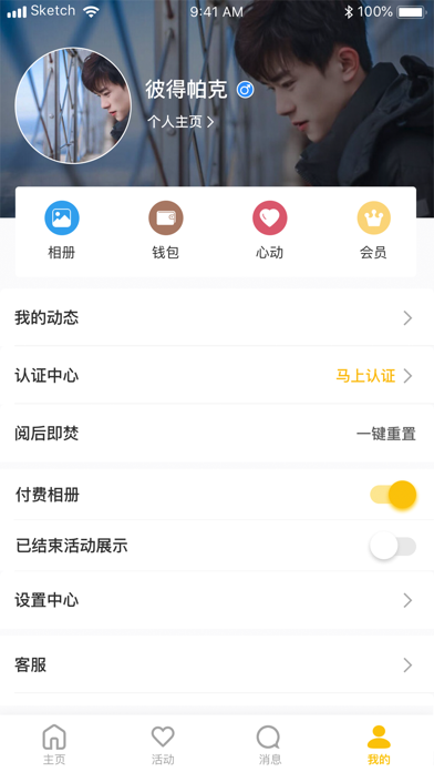 即乐社交app官方版图2: