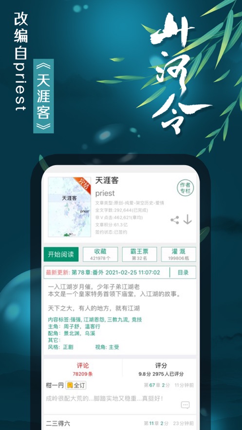 晋江小说阅读免费版app2023最新版图3: