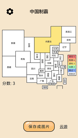 中国制霸地图高清版图1