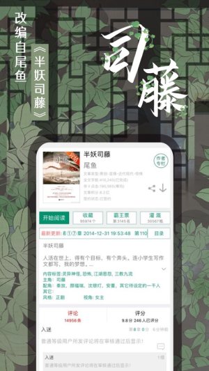 晋江小说阅读免费版app图1