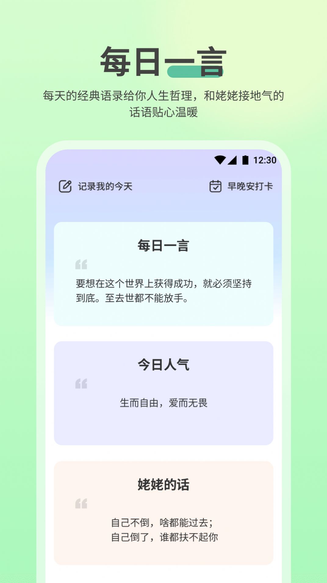 NowUp语录APP最新版图3: