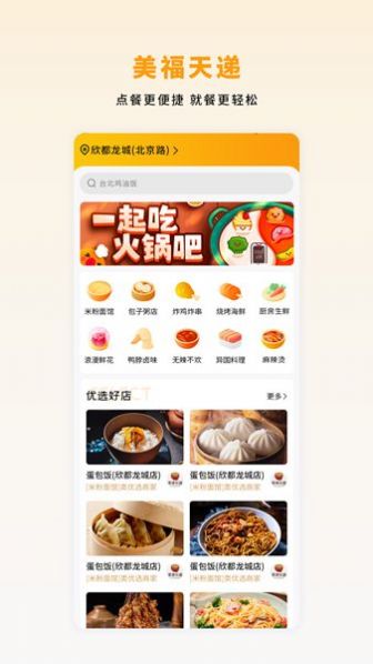 美福天递外卖订餐app官方下载图2:
