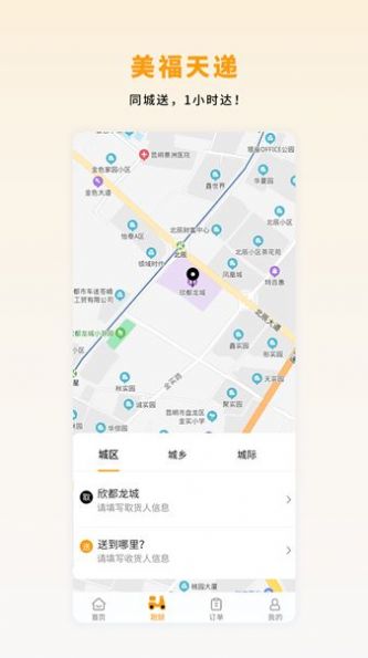 美福天递外卖订餐app官方下载图1: