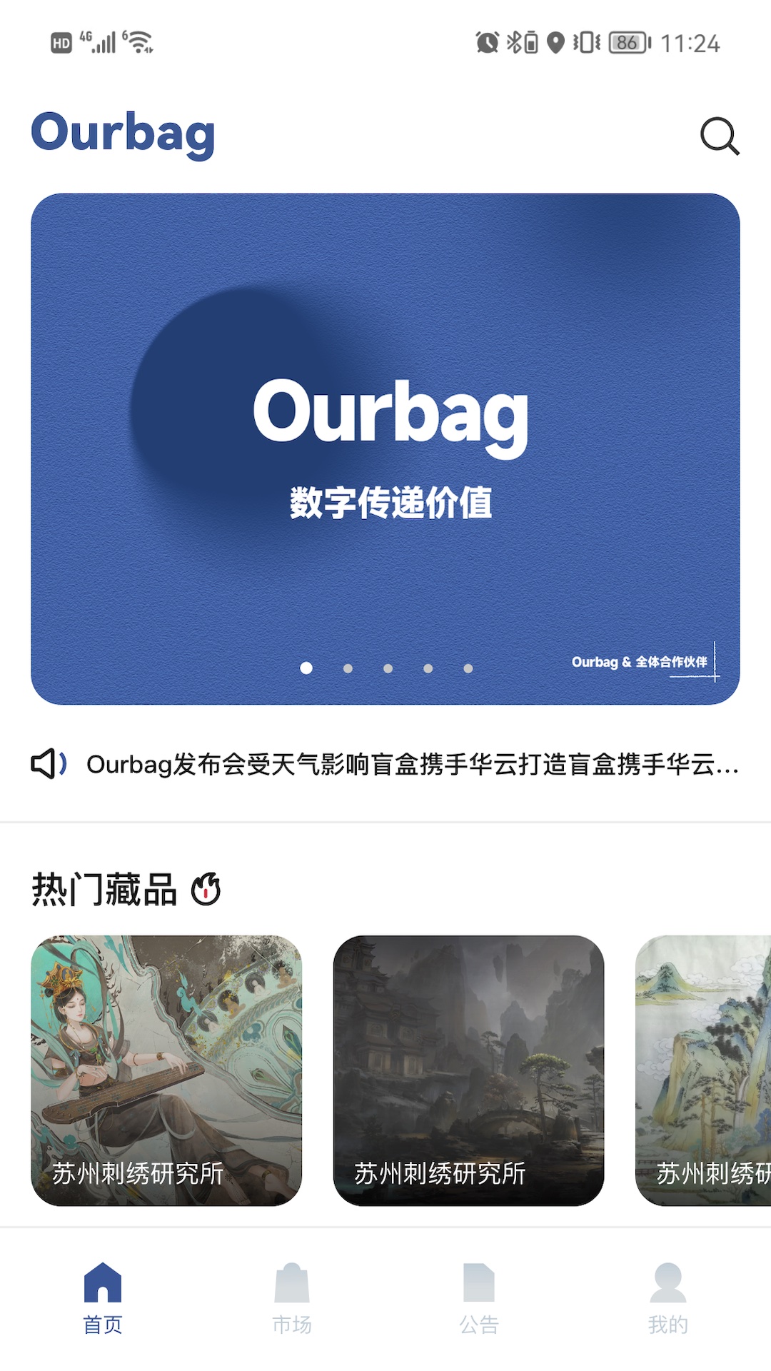 Ourbag数字藏品平台APP官方版图1: