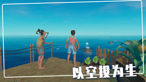 木筏海岛生存游戏官方正版图2: