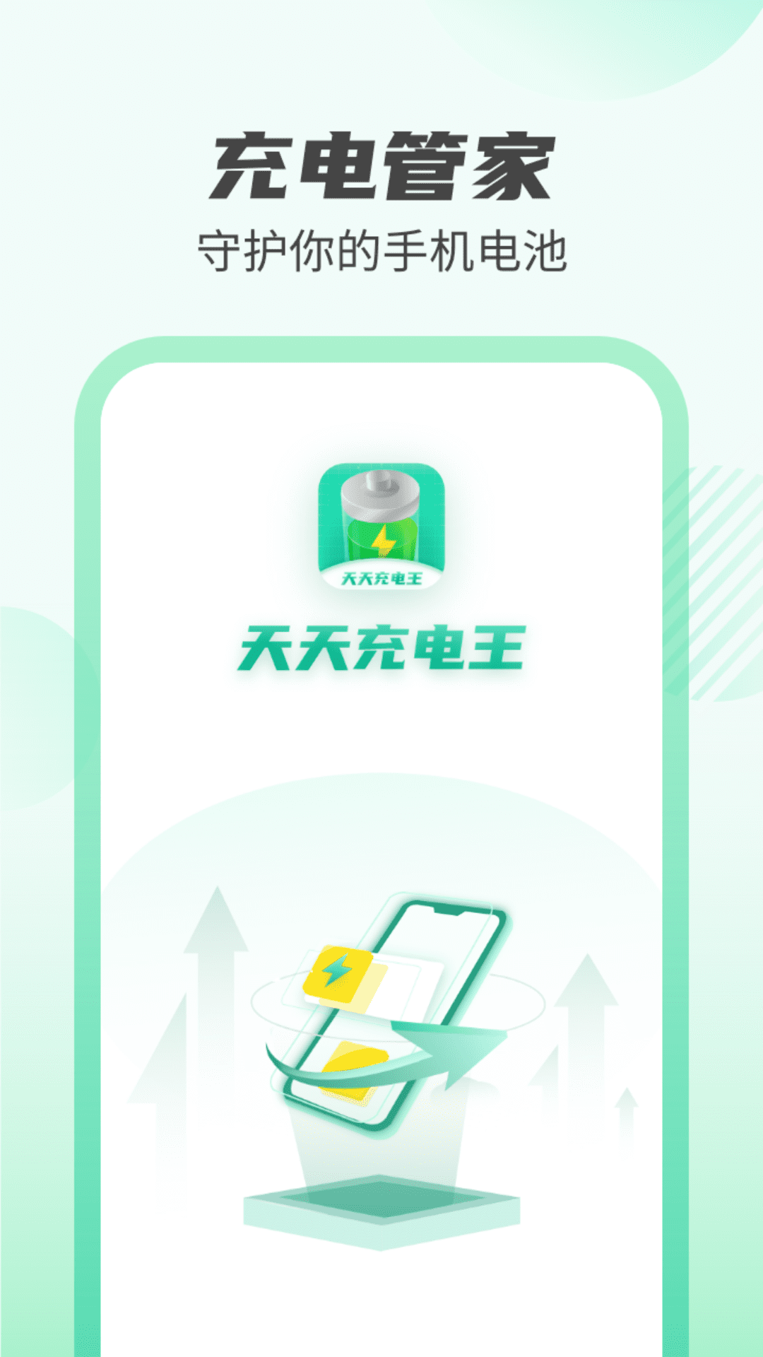 天天充电王app下载红包版图1: