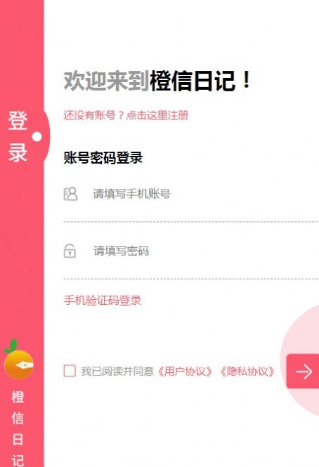 橙信日记电商app最新版截图4: