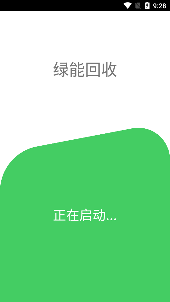 绿能回收软件下载烟盒图2: