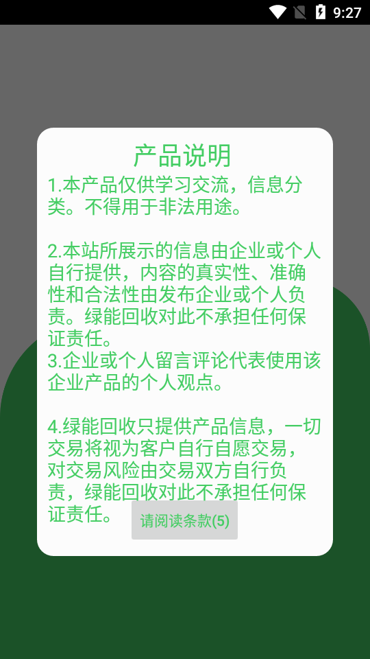 绿能回收软件下载烟盒图3: