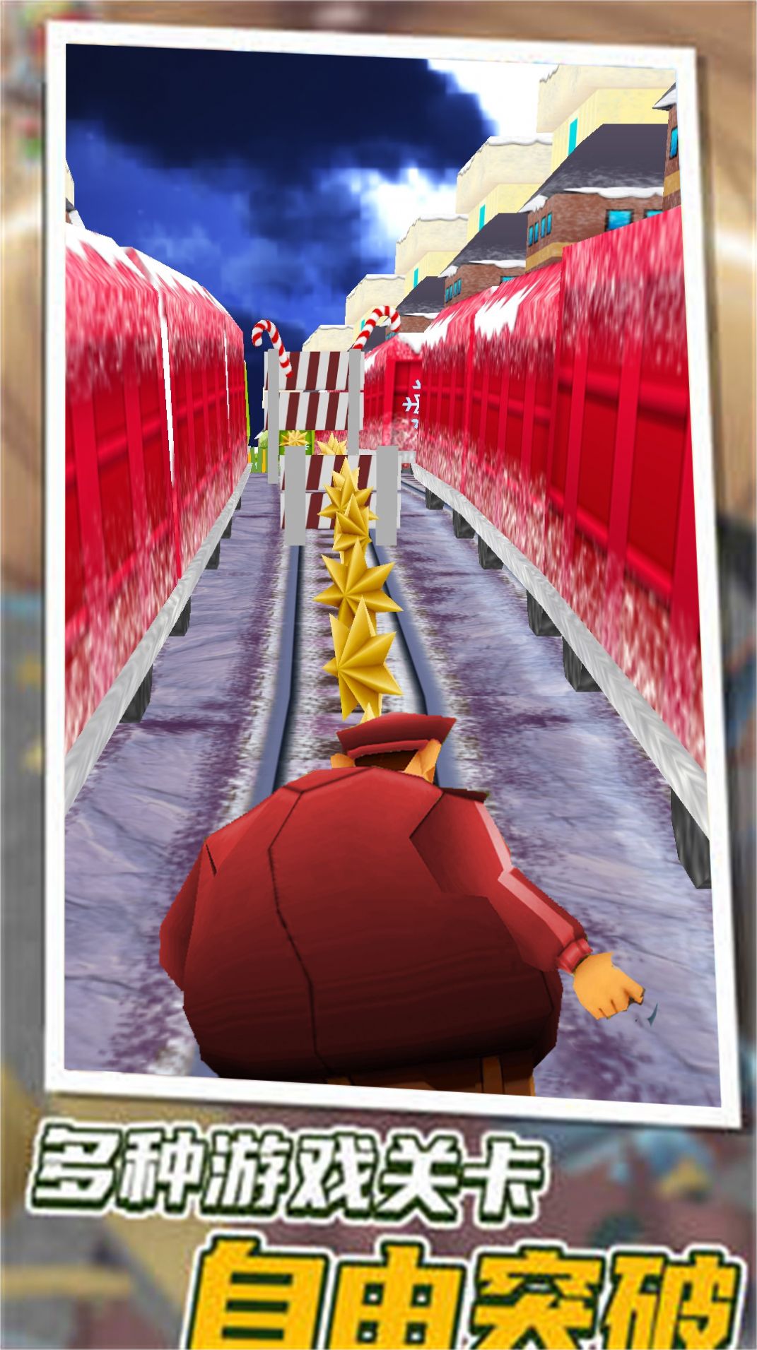 奔跑吧骚年地铁抓捕游戏官方手机版图1: