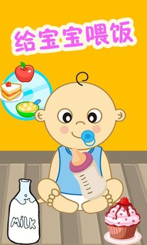 宝宝看护室游戏官方安卓版图片1