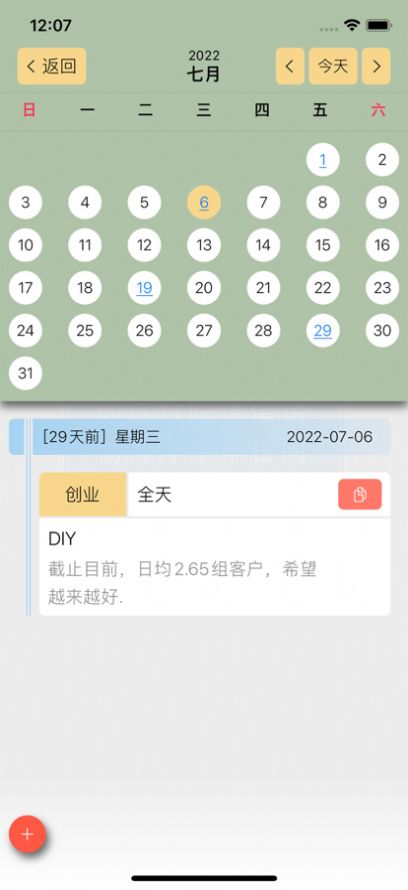 橙子日记盒子app官方安卓版图4: