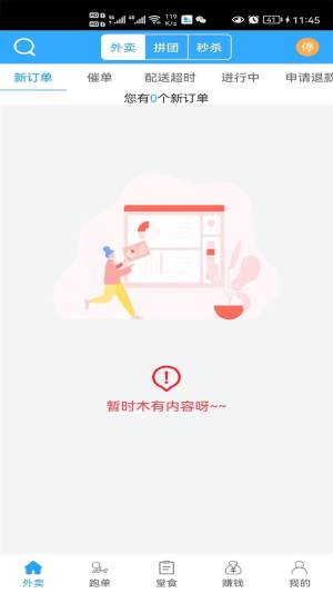 爱跑腿商家版app官方下载安装图片1