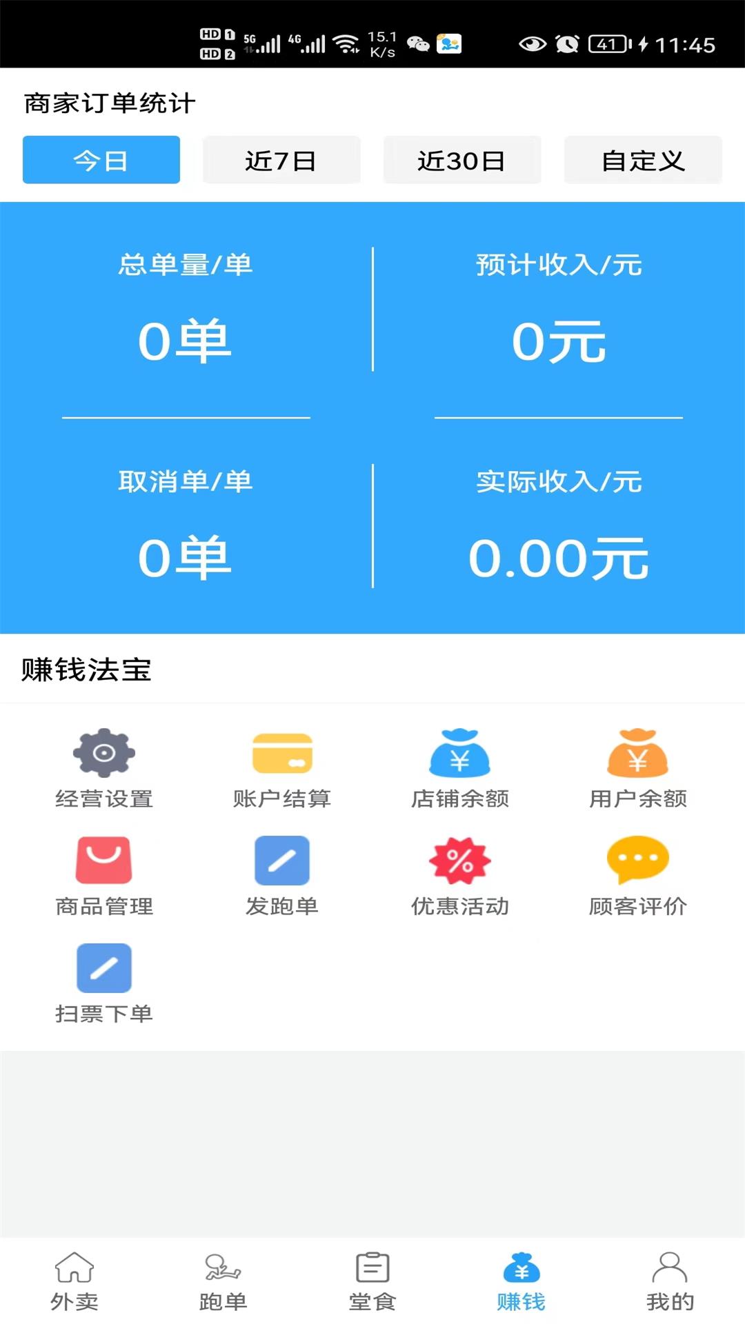 爱跑腿商家版app官方下载安装1