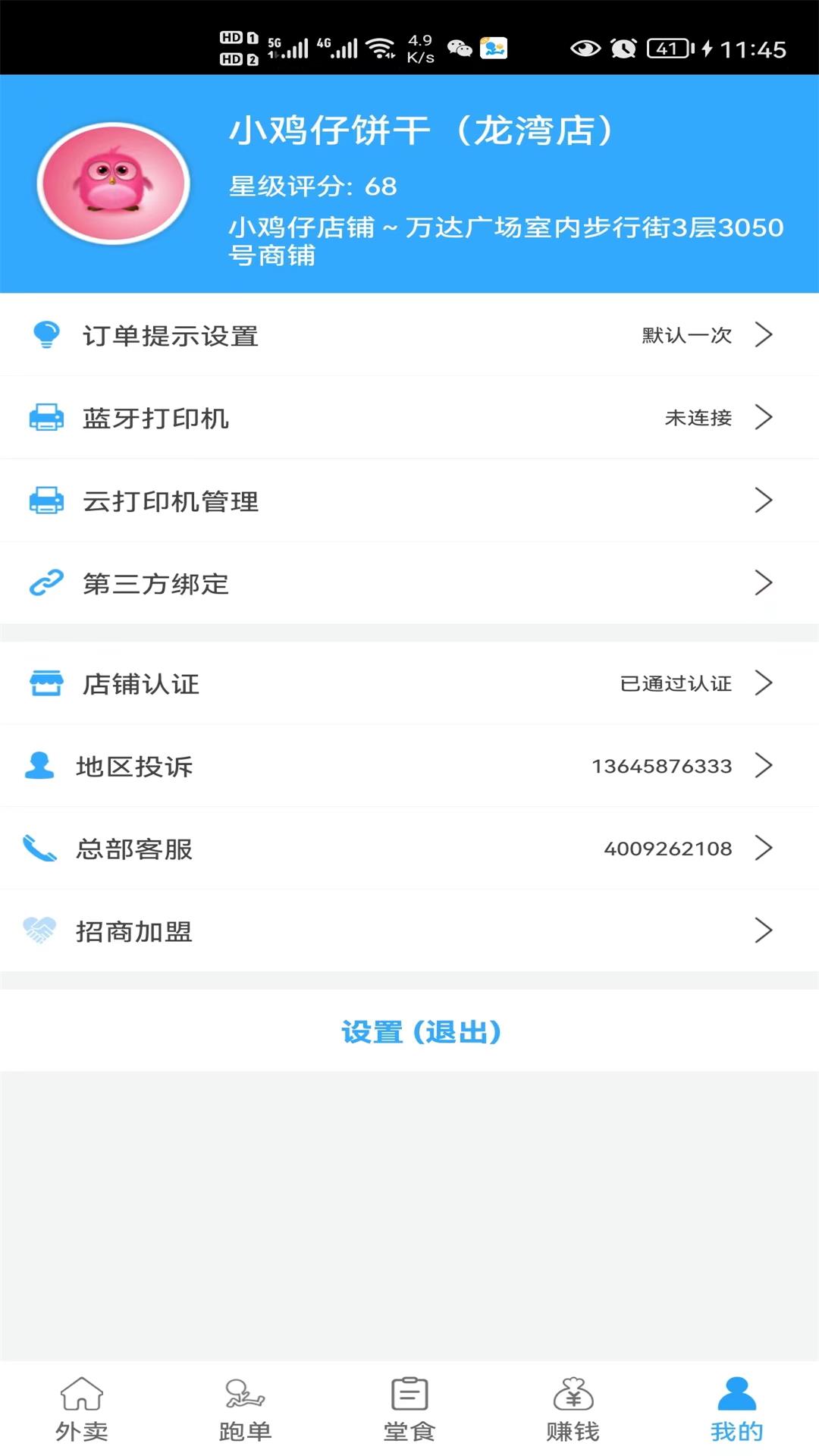 爱跑腿商家版app官方下载安装图2: