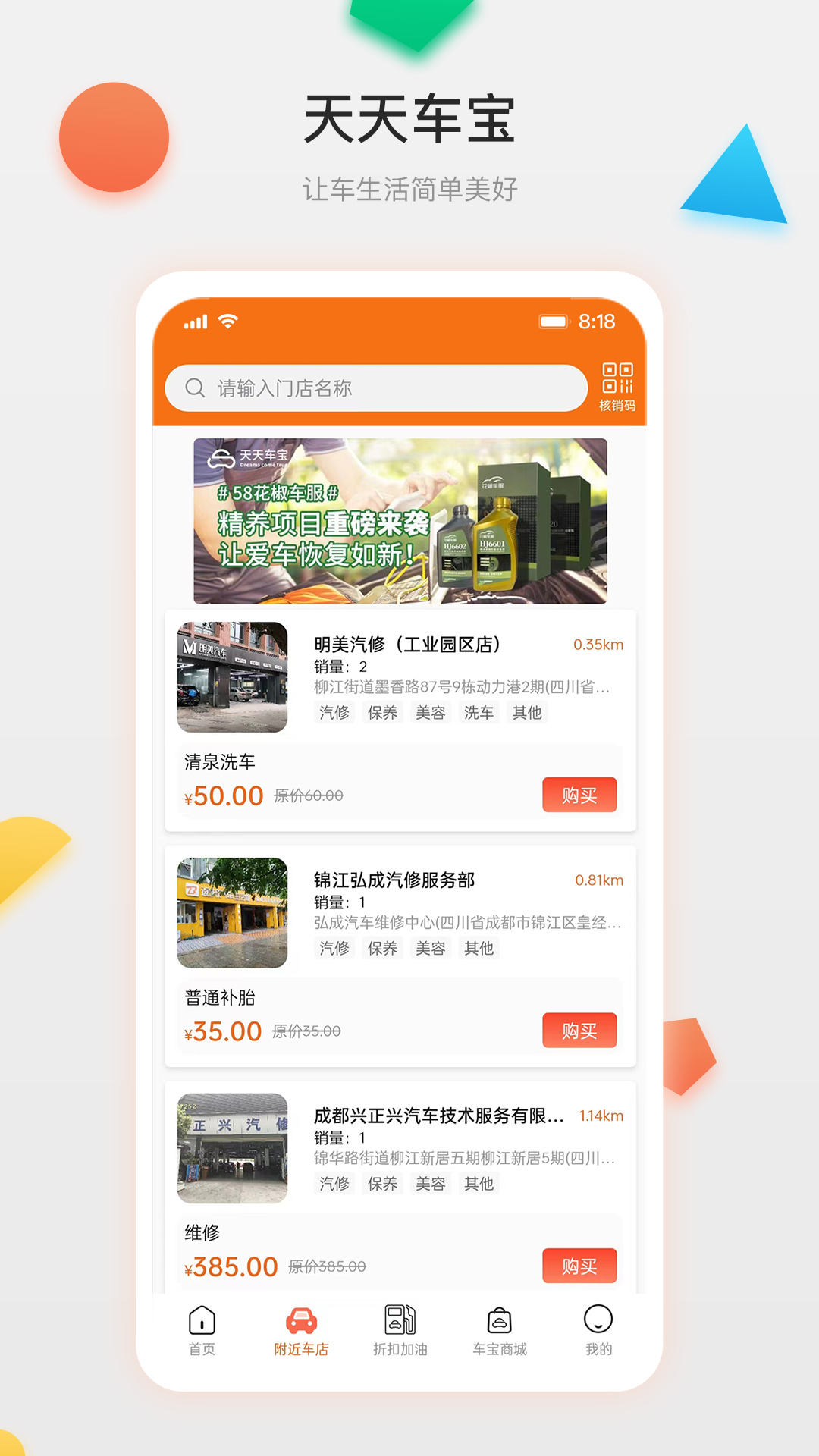 天天车宝官方app下载安装最新版图2:
