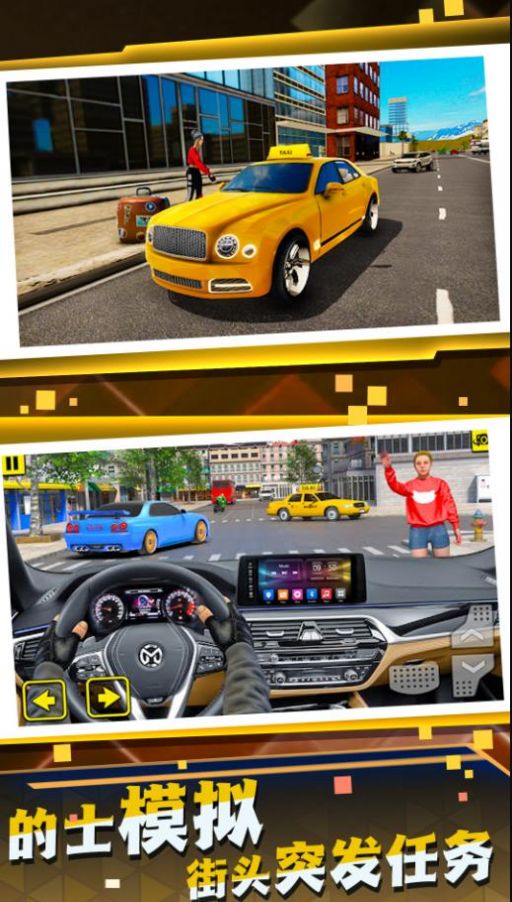 网约车司机模拟游戏安卓版下载图3: