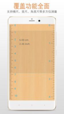 小尺子测量APP官方版图1: