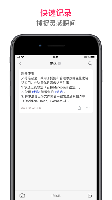 火花笔记app官方版截图3: