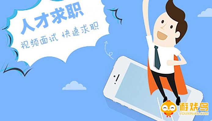 快速求职软件大全