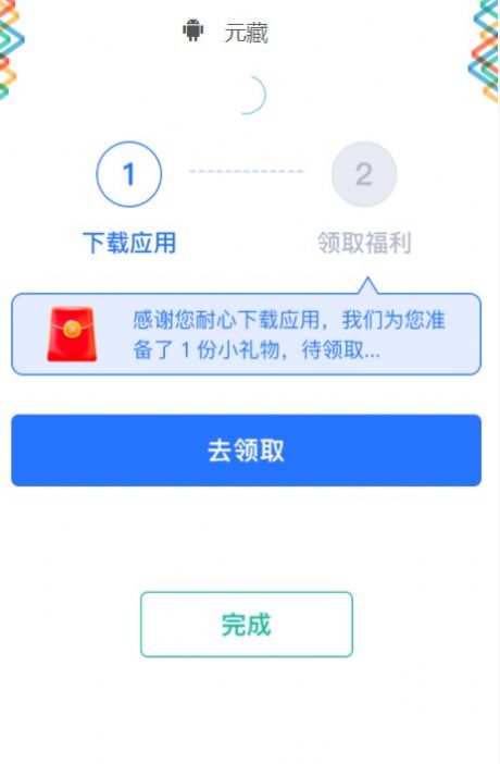 元藏艺术平台APP安卓版图1: