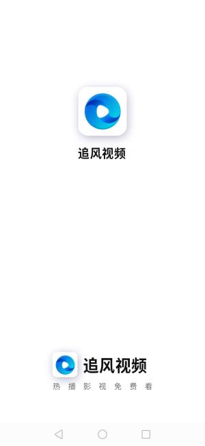 追风视频app官方下载安卓版图2