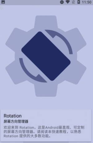 强制横屏软件rotation图3