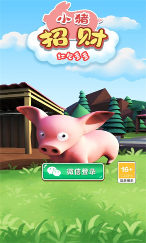 招财小猪红包多多游戏红包版app图片1