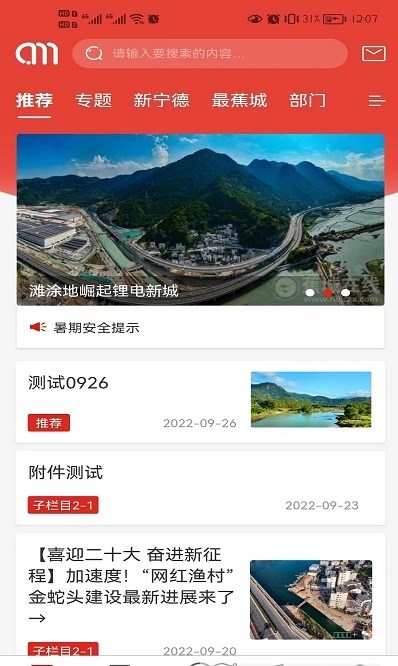 大梦蕉城app下载安装宁德市图片1