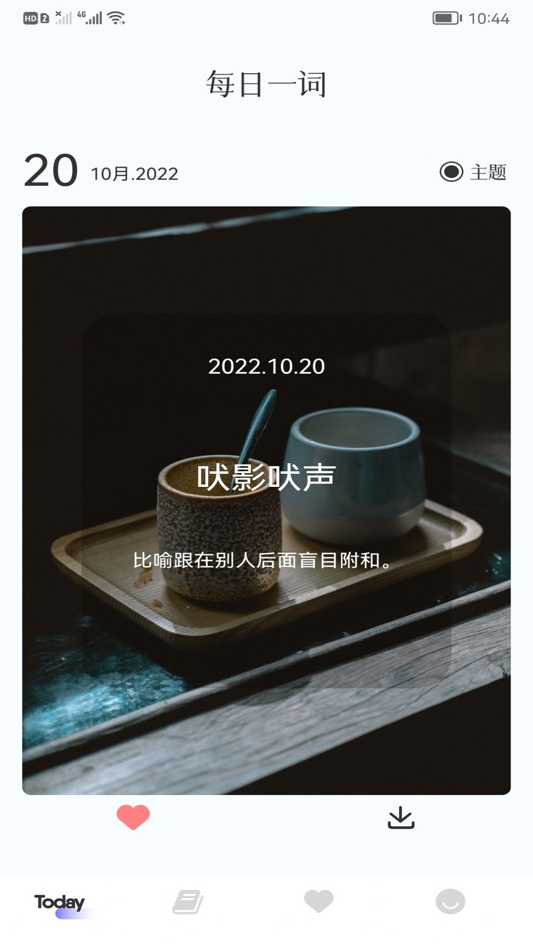 快乐消消成语学习app官方版图2: