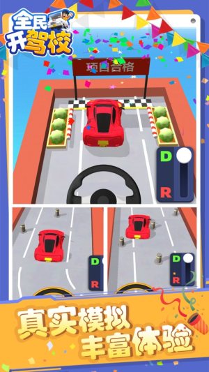 全民开驾校游戏免广告下载安装手机版图片1