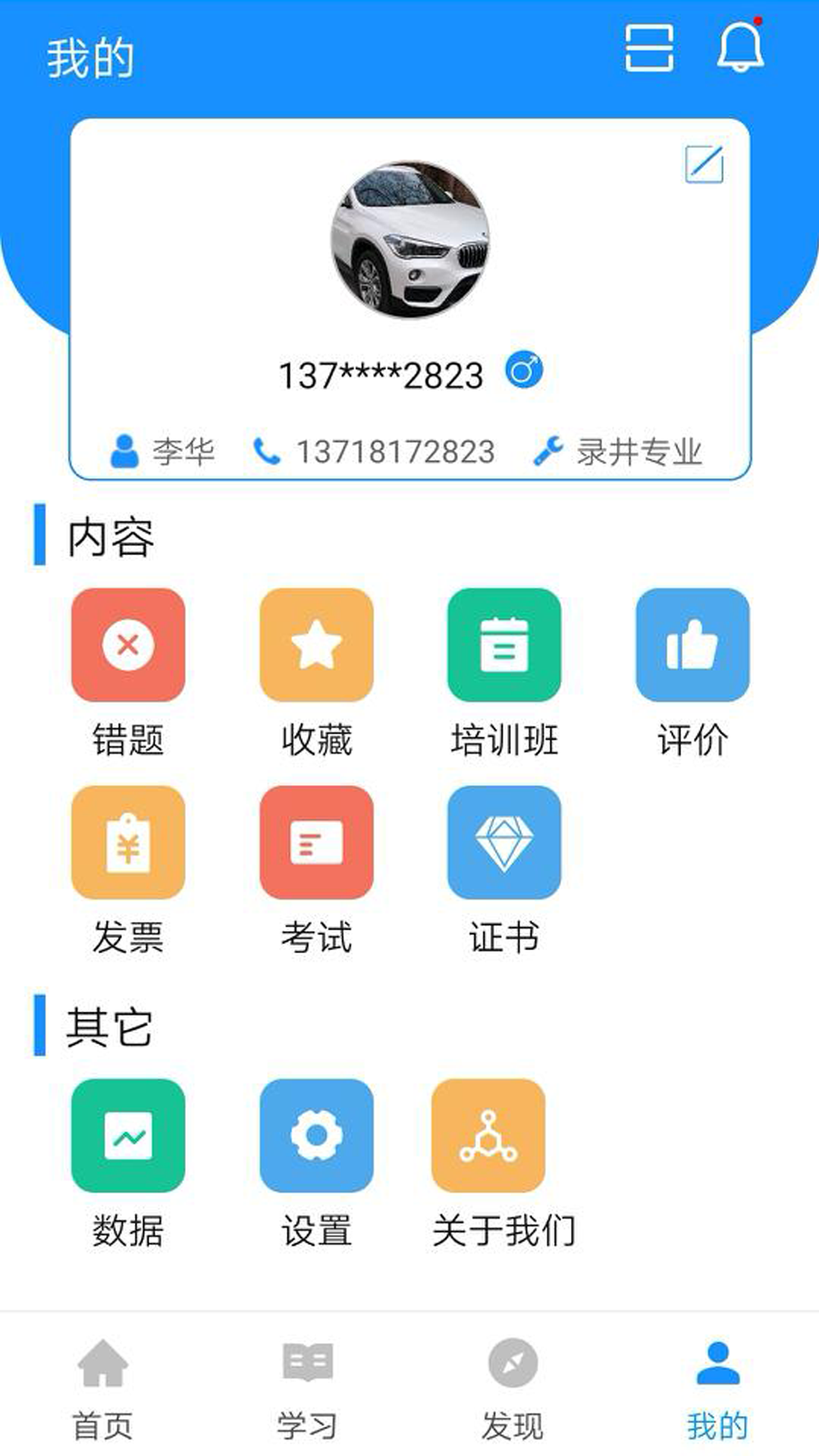 渤钻教培在线培训平台app最新版图1: