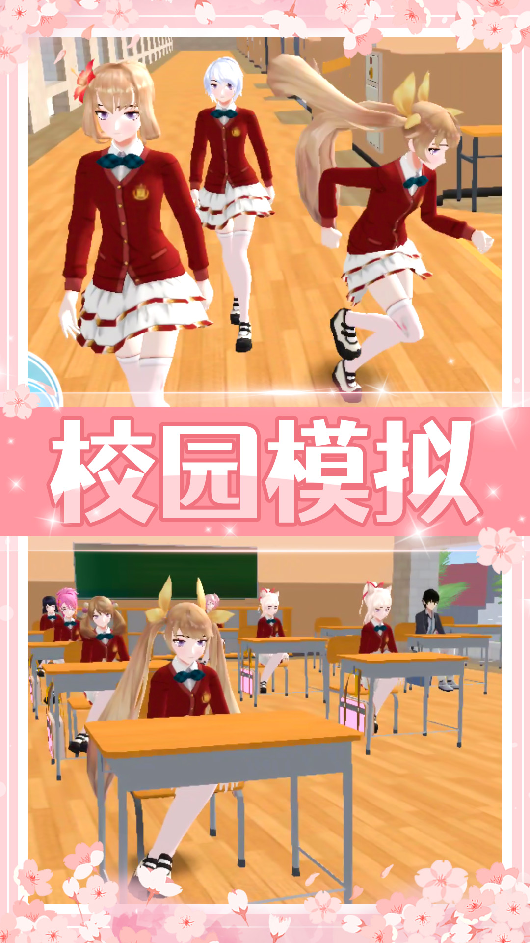 美少女校园模拟游戏官方版图3: