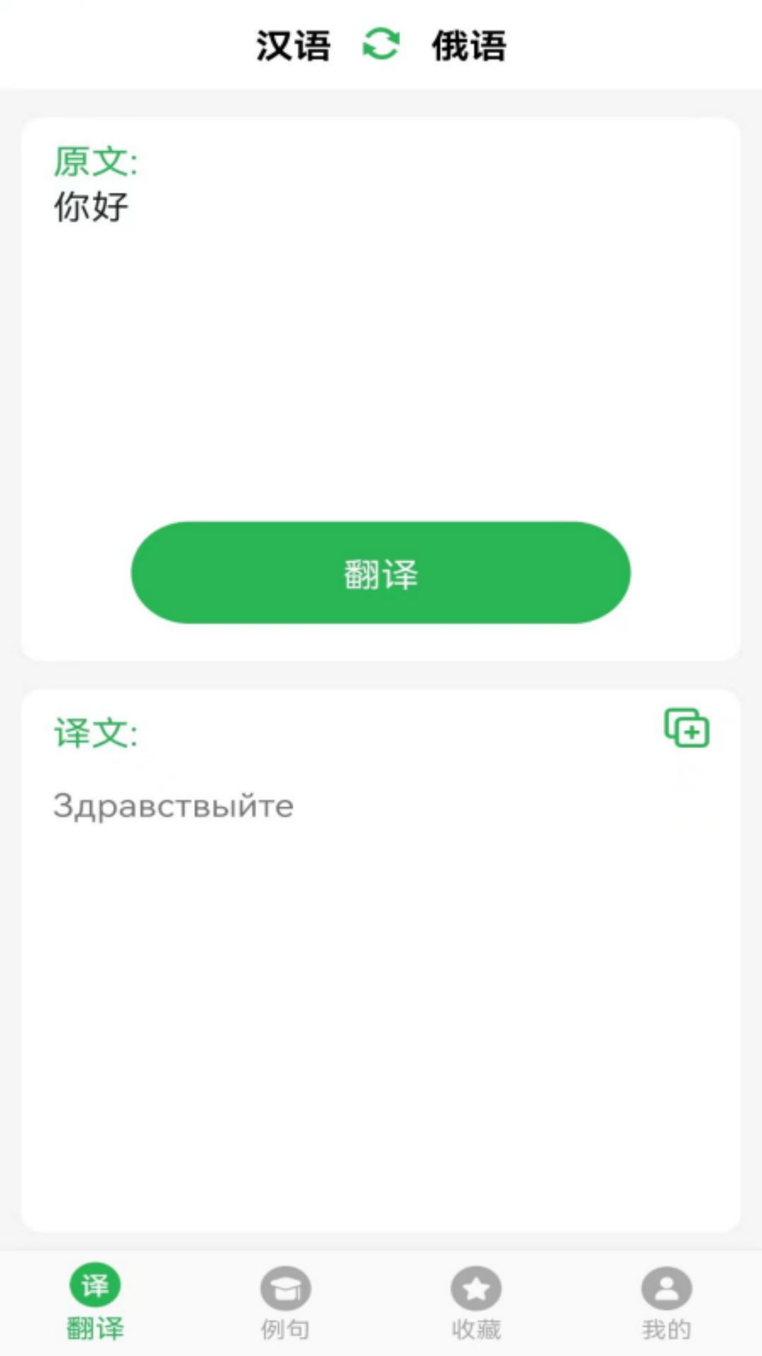 天天俄语翻译软件下载官方版图2:
